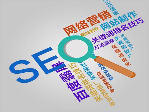 seo優化推廣公司